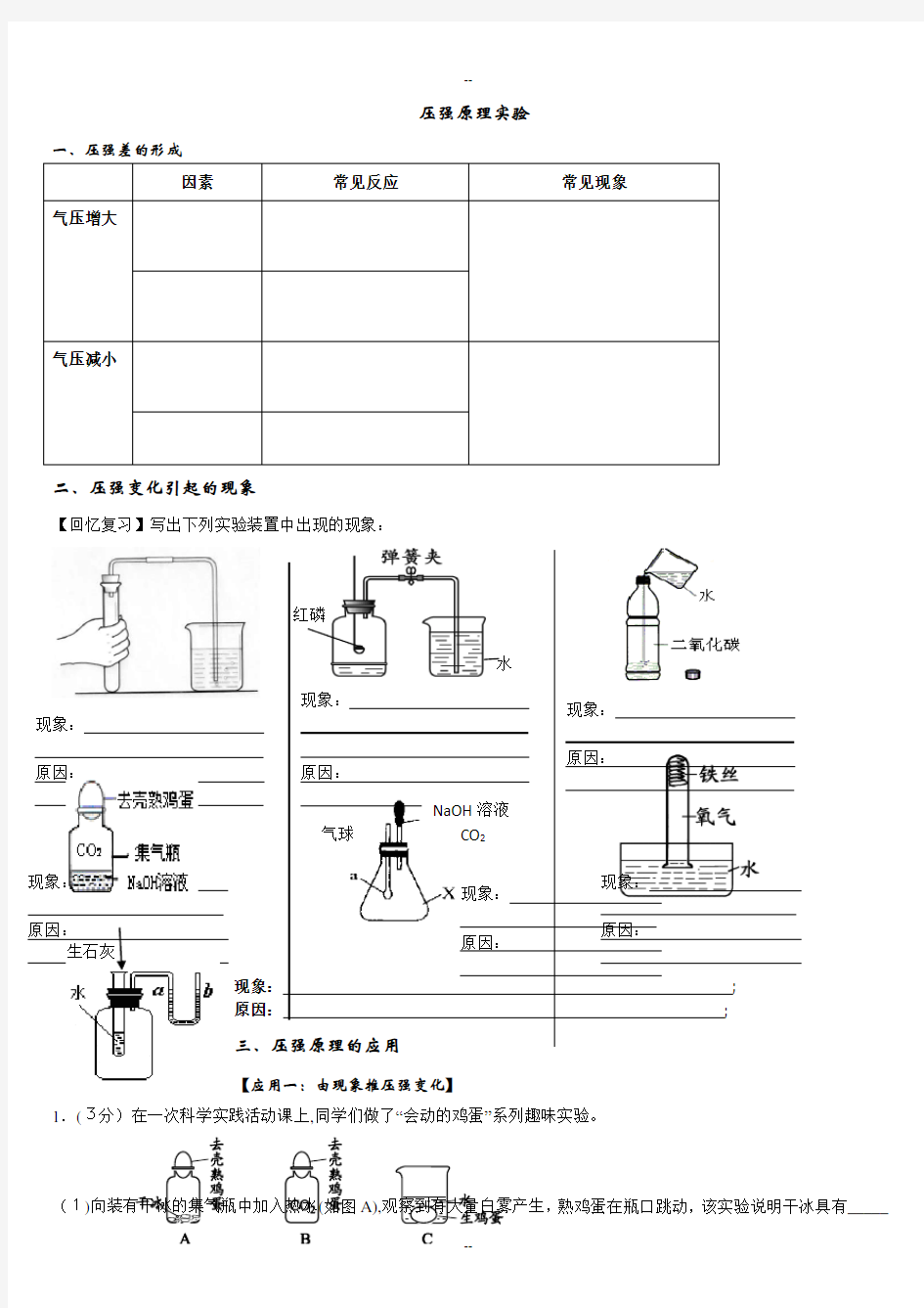 初中化学有关压强对比实验专项训练