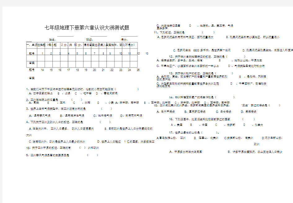 七年级地理下册第六章认识大洲测试题