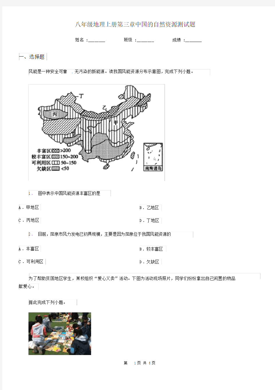 八年级地理上册第三章中国的自然资源测试题.docx