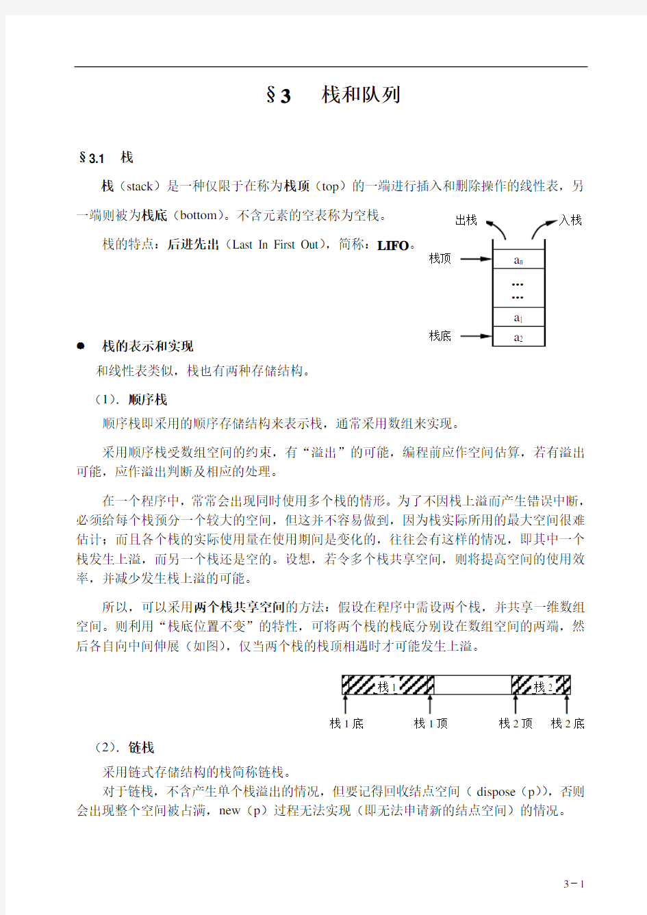 信息学竞赛班数据结构专项培训教程—— 03栈和队列