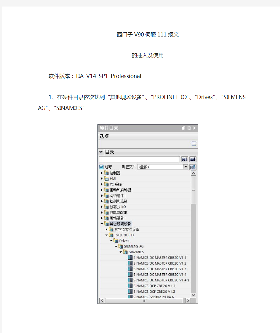 V90伺服111报文插入使用