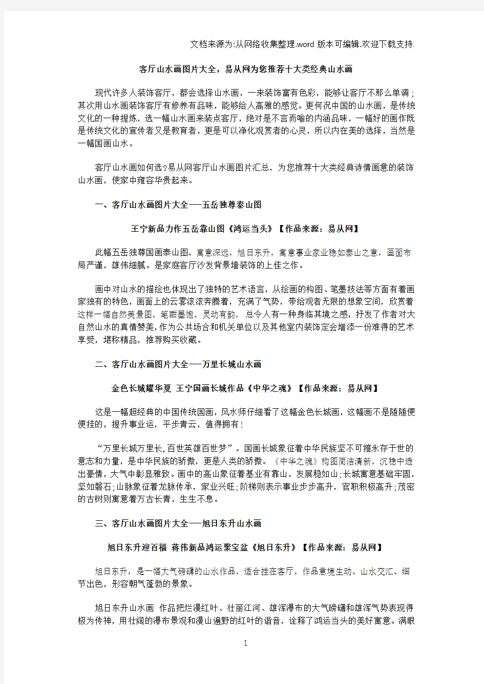 客厅山水画图片大全易从网为您推荐十大类经典山水画