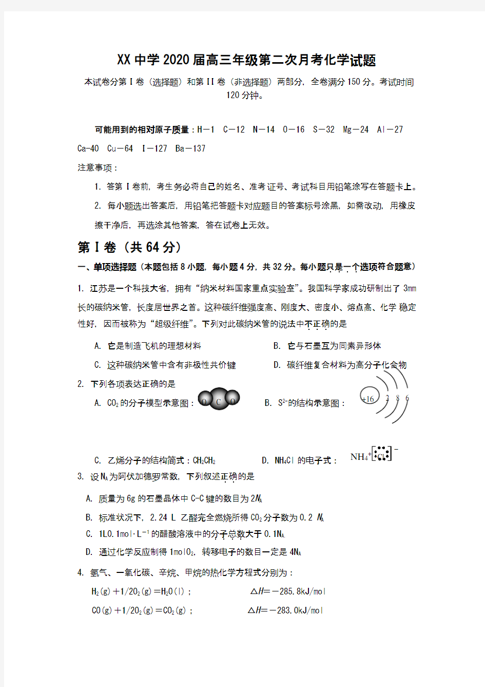 2020届高三年级第二次月考化学试题