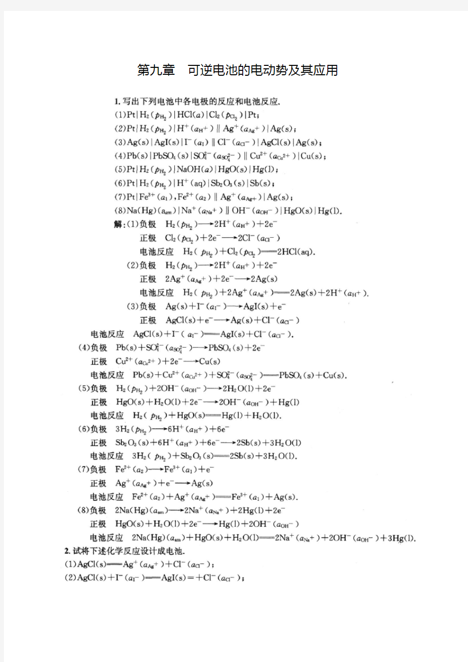 物理化学第五版(傅献彩)课后习题答案