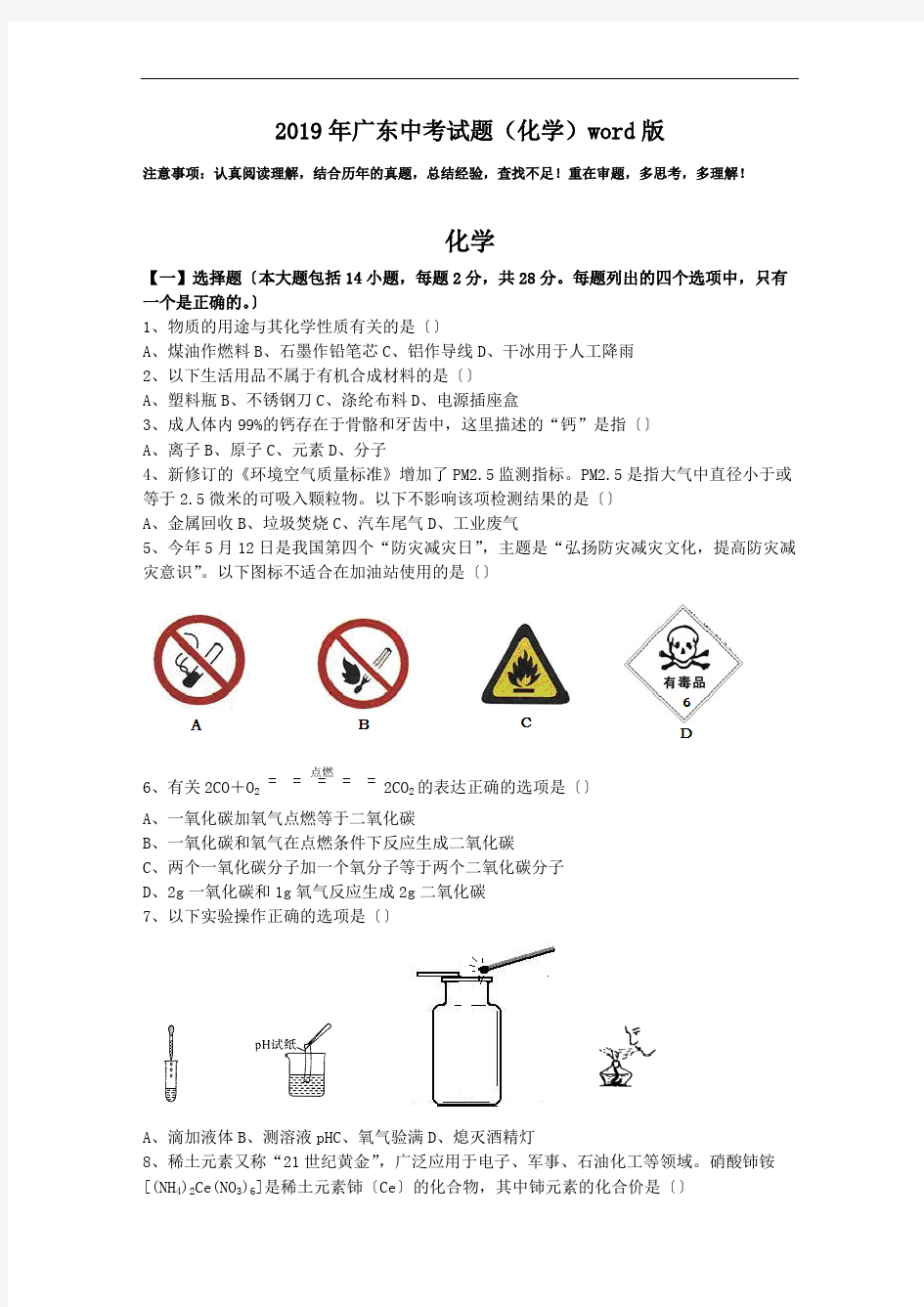 (完整版)2019年广东中考试题(化学)版