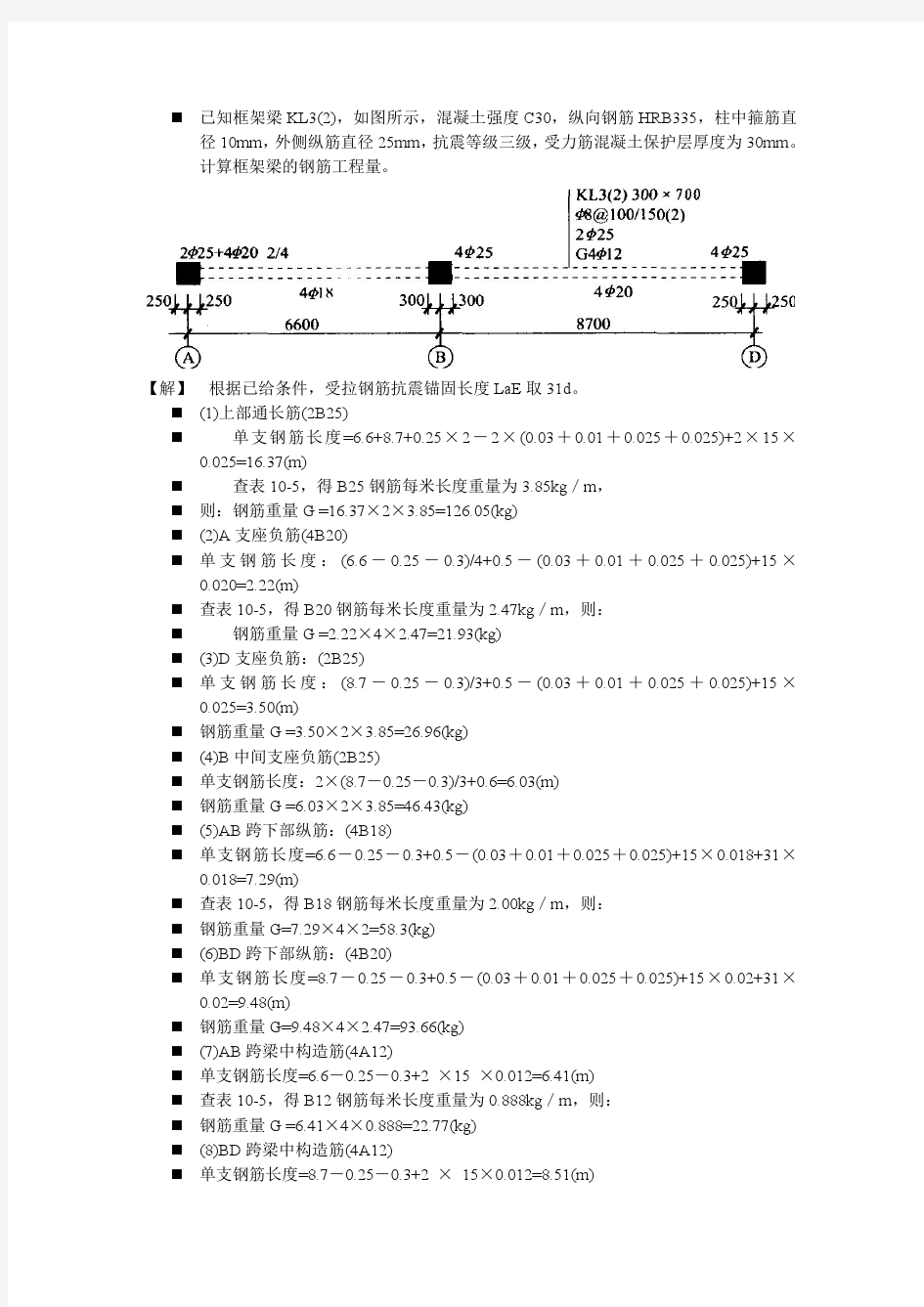 工程估价  计算