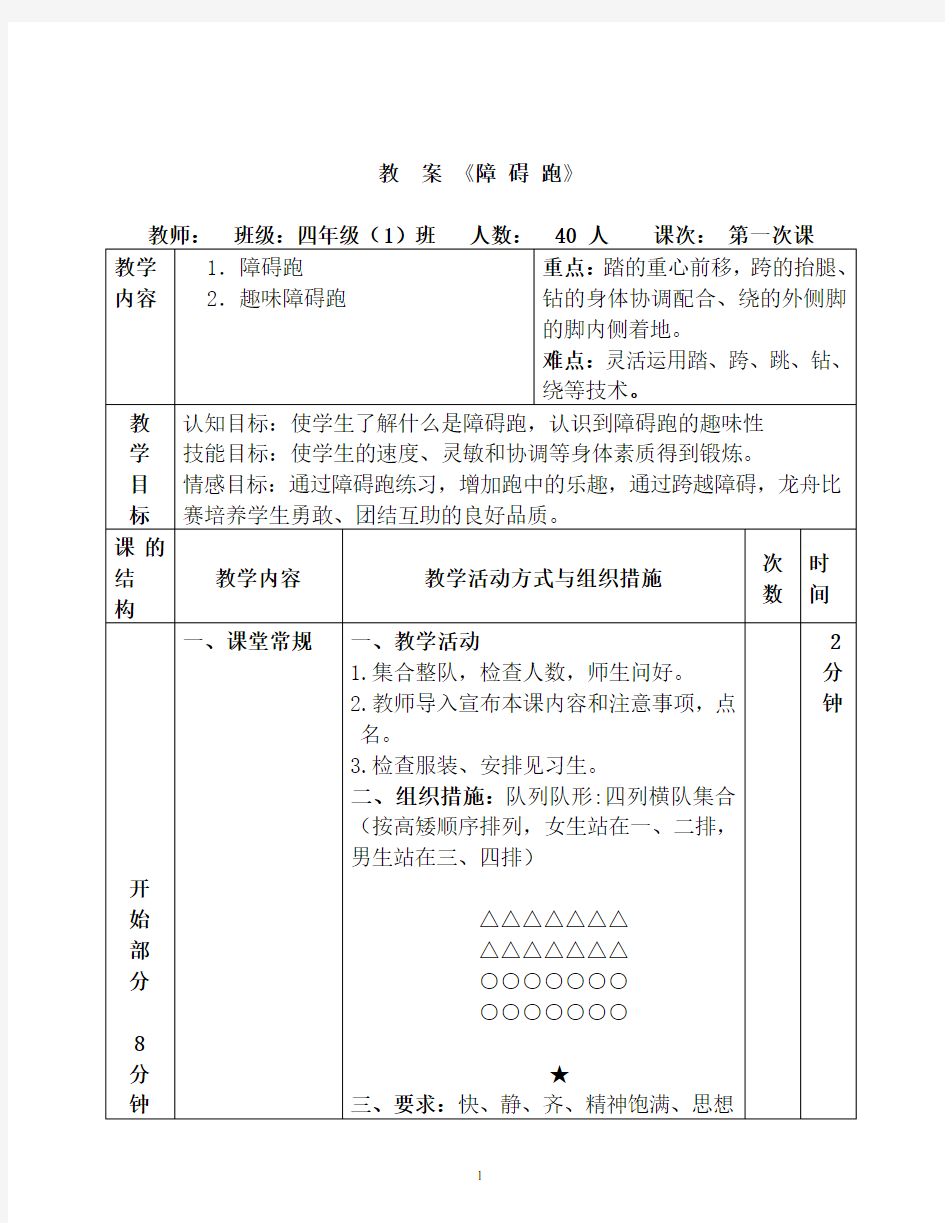 (完整)小学体育障碍跑教案