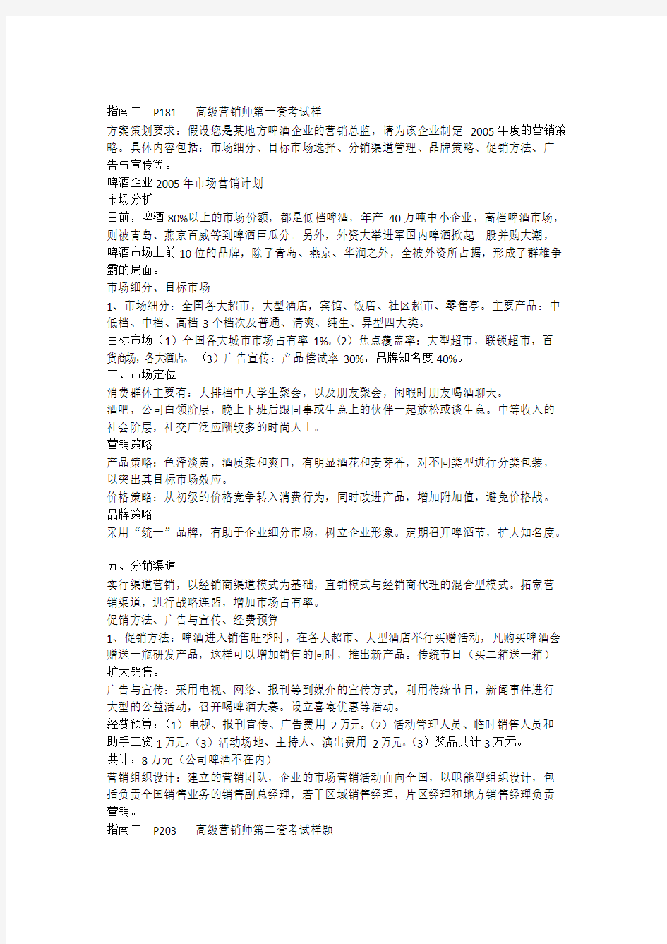 第一章案例分析