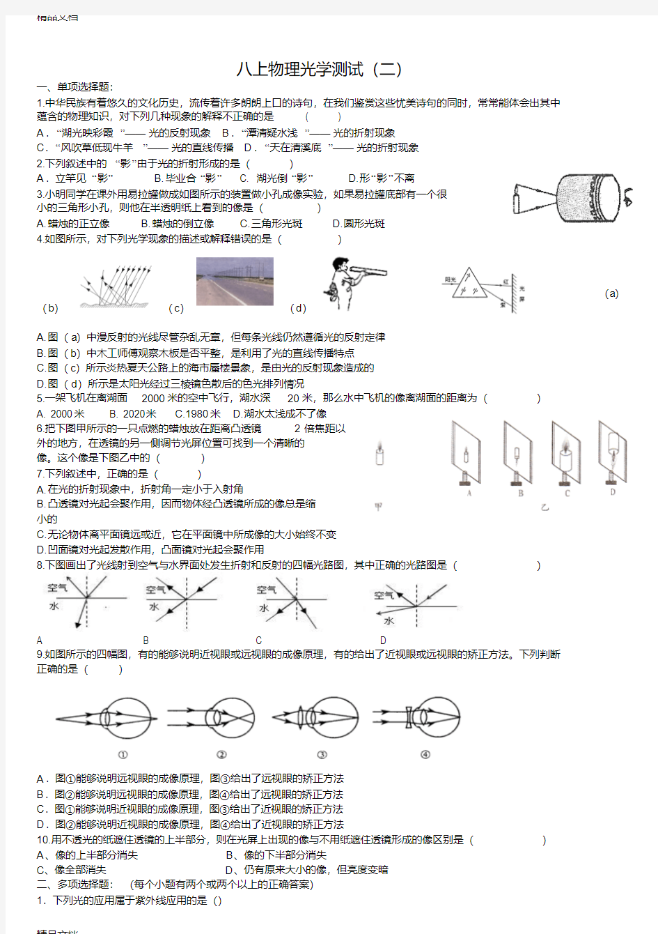 最新初中物理光学测试题