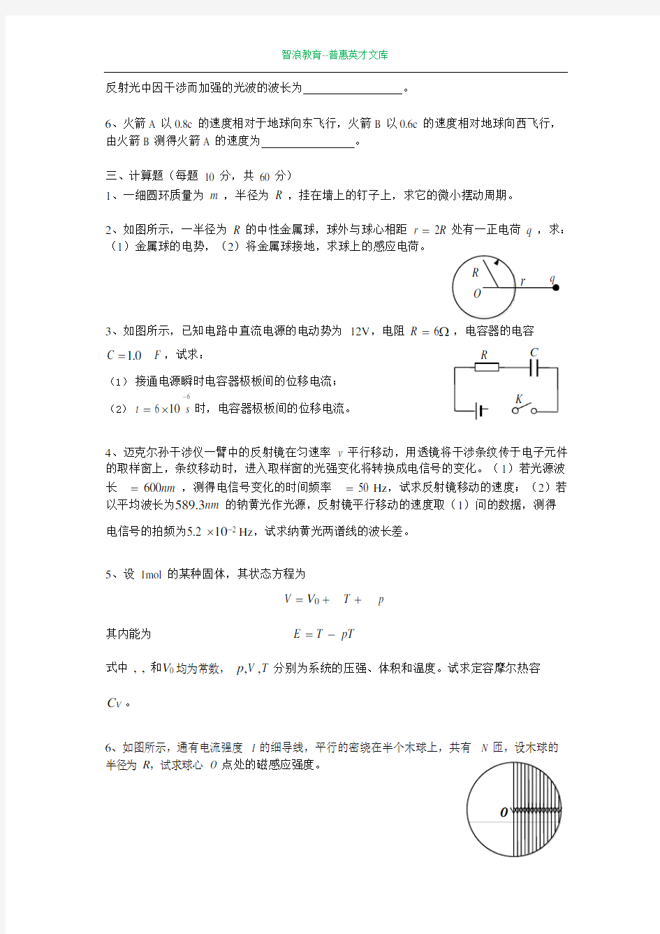 (完整版)湖南大学生物理竞赛试题及答案,推荐文档
