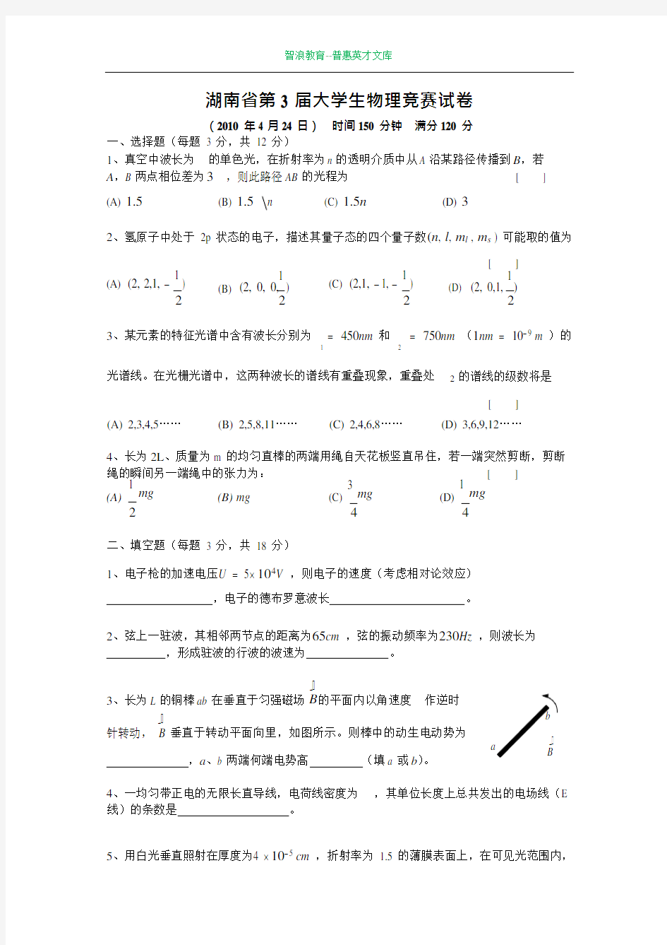 (完整版)湖南大学生物理竞赛试题及答案,推荐文档