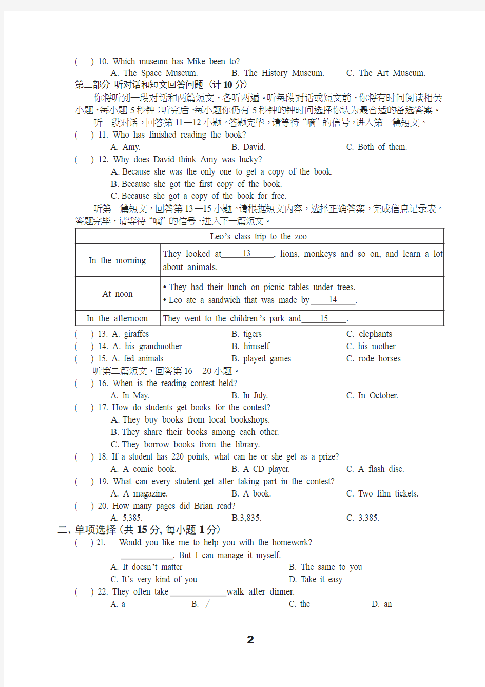 最新江苏牛津译林版初二英语8BUnit4单元测试卷附答案