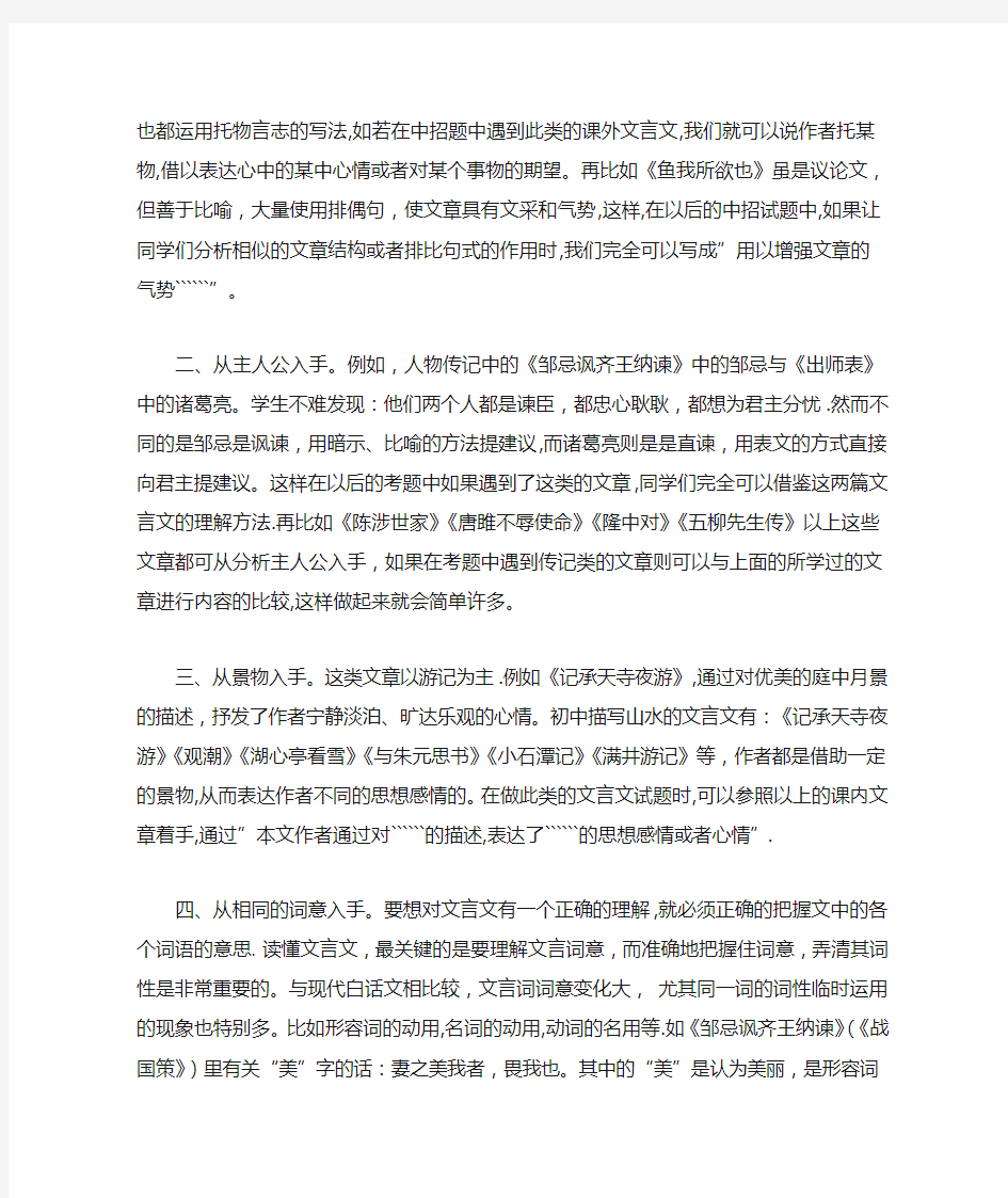 浅析文言文的比较阅读