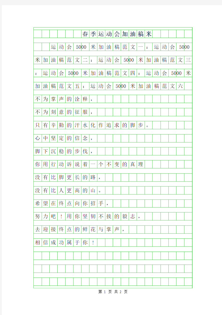 2019年春季运动会加油稿-米