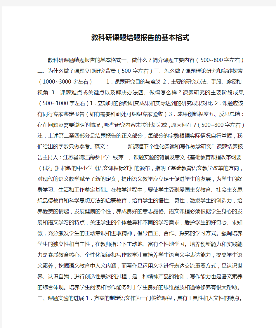 教科研课题结题报告的基本格式