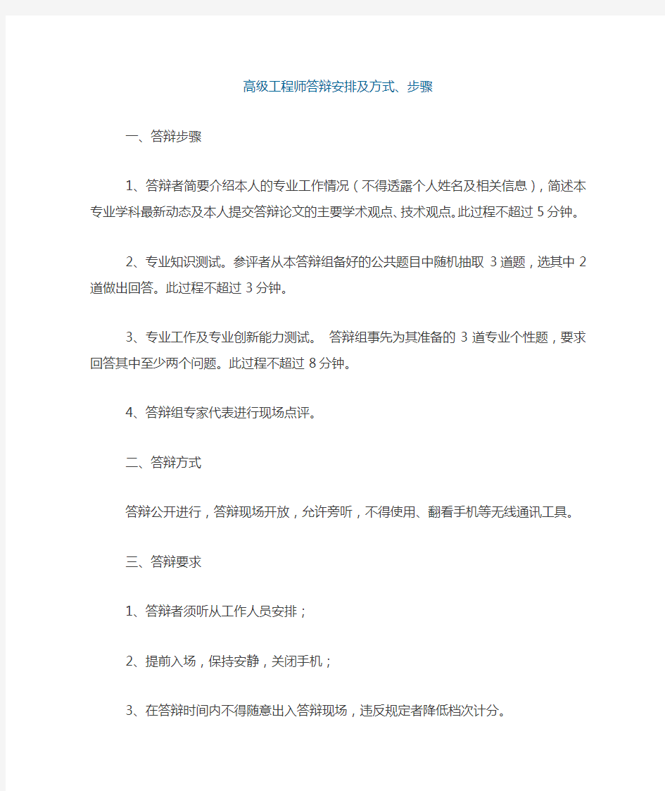 高级工程师答辩(含答案)