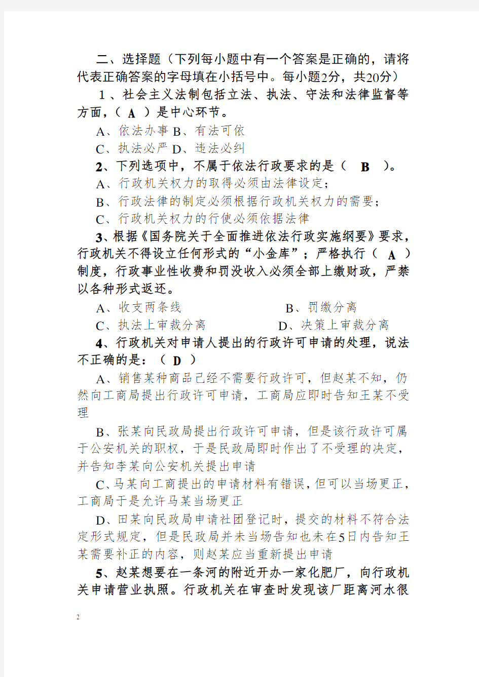 2019年行政执法考试试题及答案(3套)