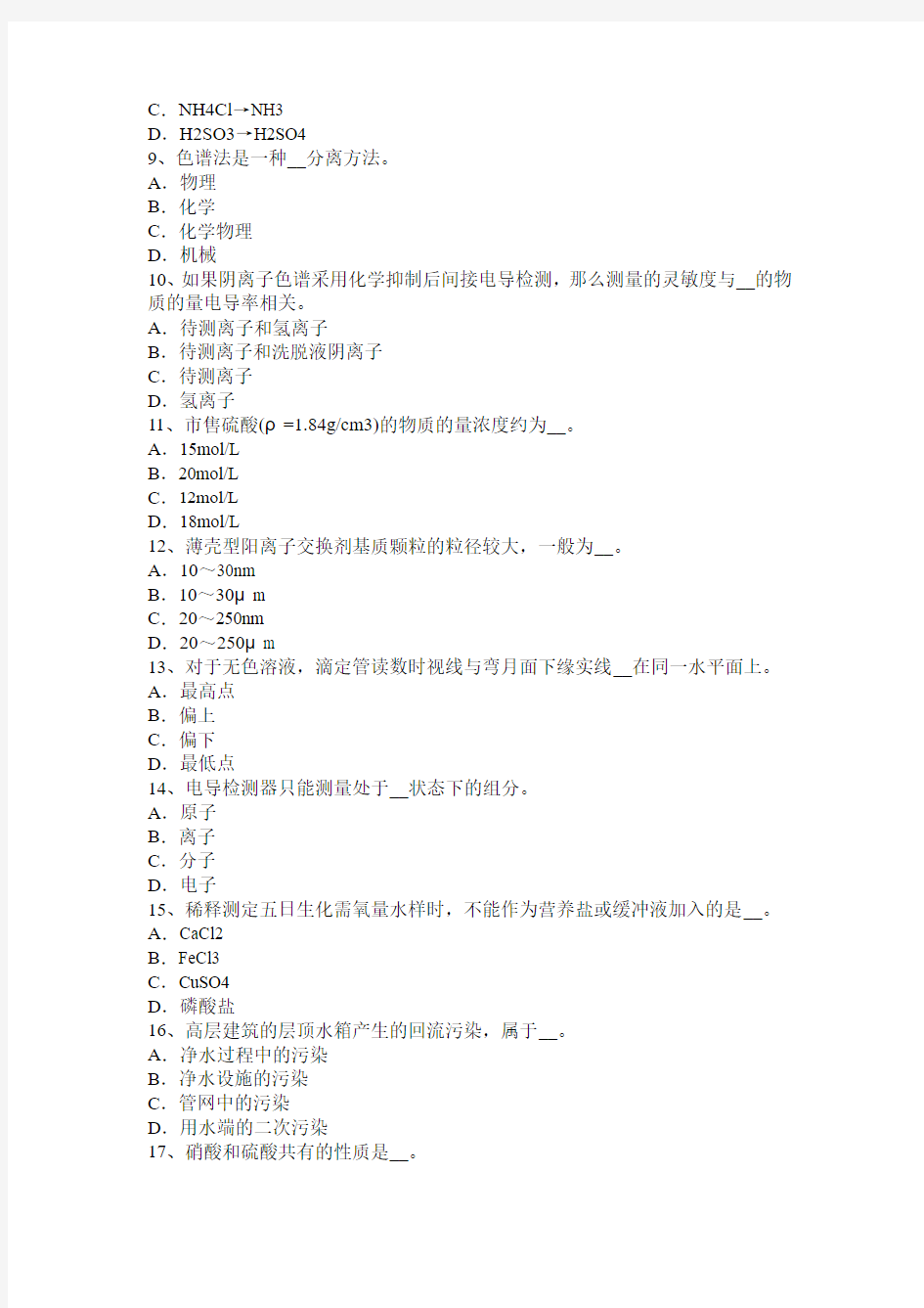 2015年下半年江西省水质检验工高级理论知识考试题