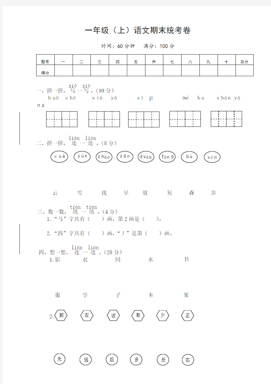 部编版小学一年级语文上册期末考试试卷及答案