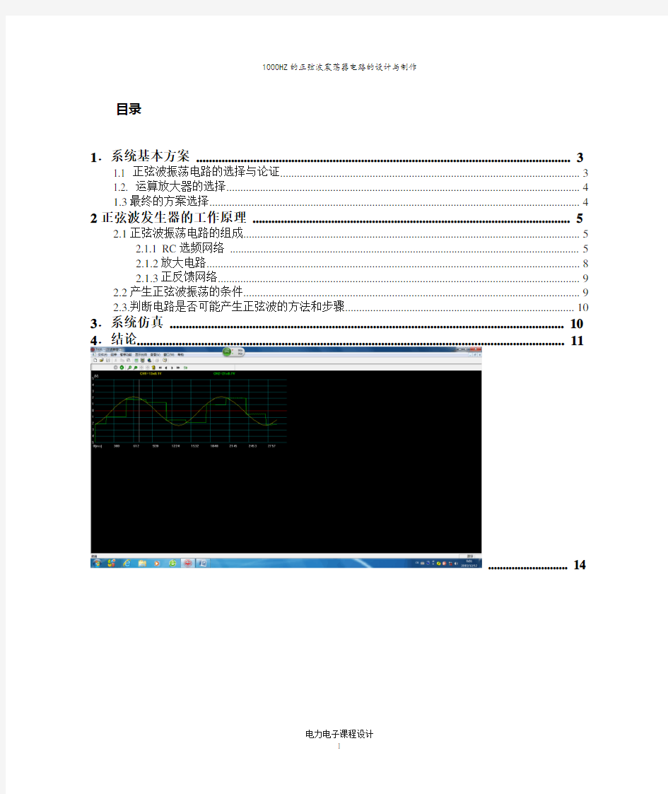 1KHZ桥式正弦波振荡器电路的设计与制作详解