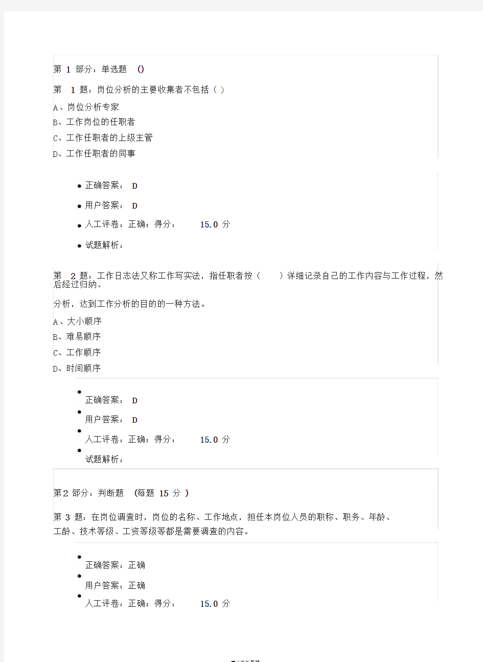 人力资源管理试题及答案