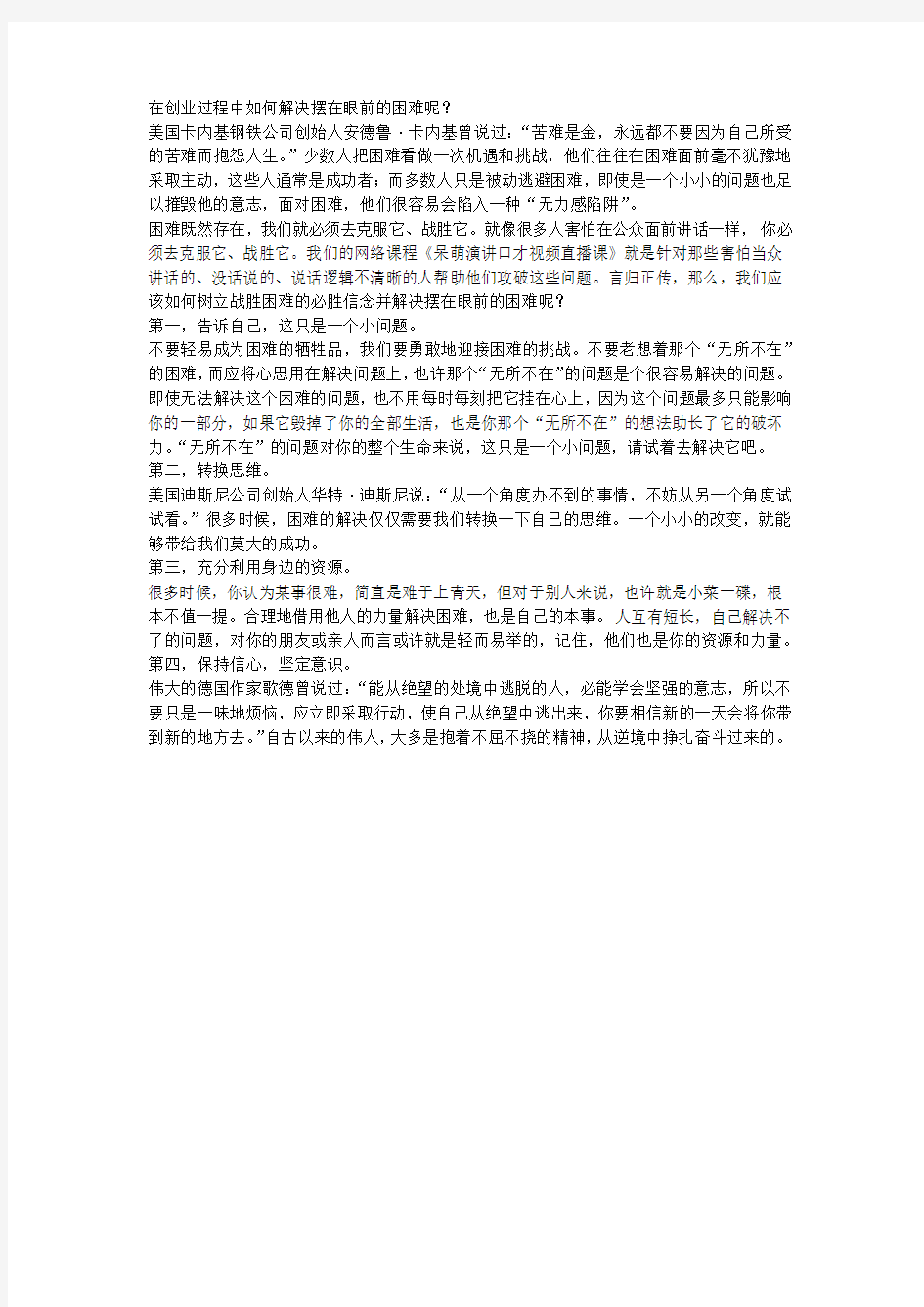 在创业过程中如何解决摆在眼前的困难呢