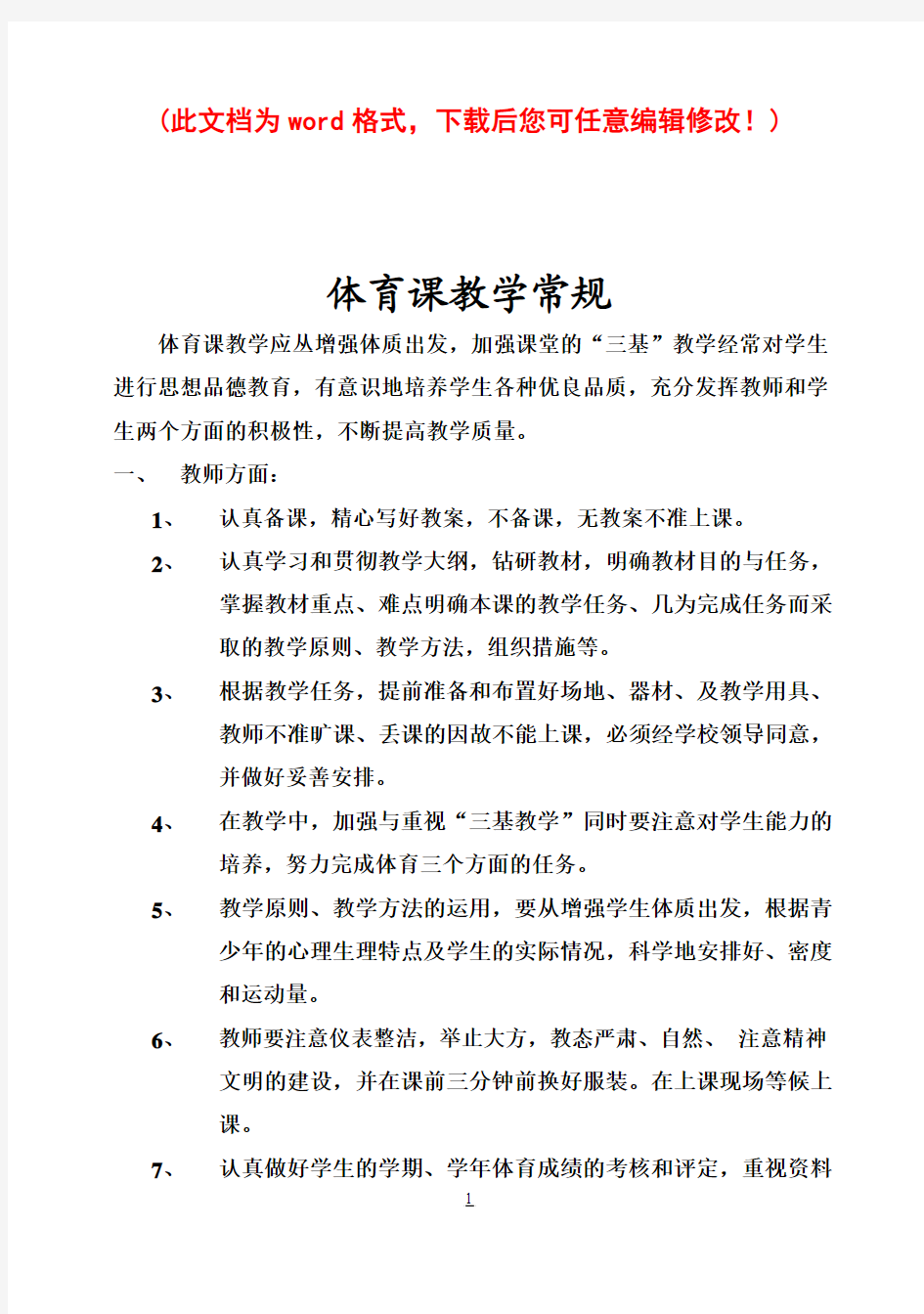 小学一年级体育全套的教案已整理北京版教案年一年1