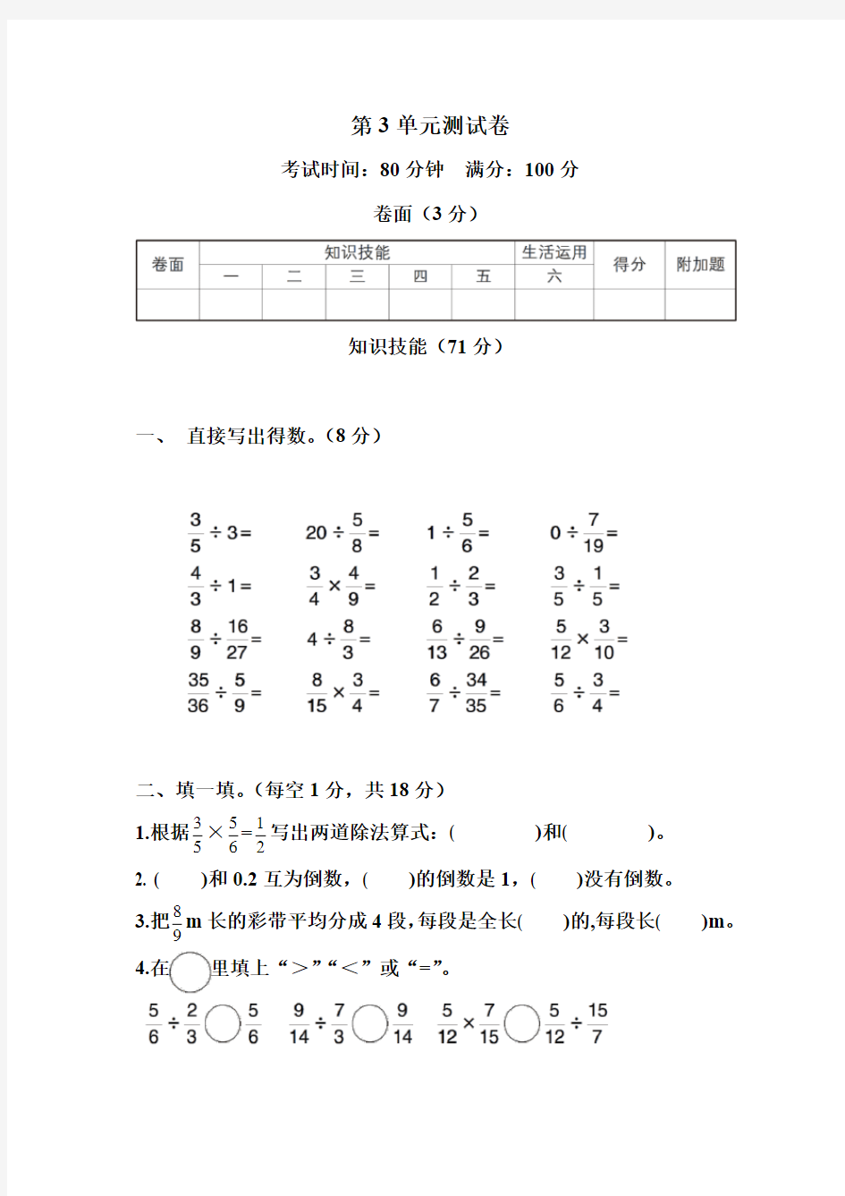 人教版六年级上册数学   第3单元测试卷(含答案)