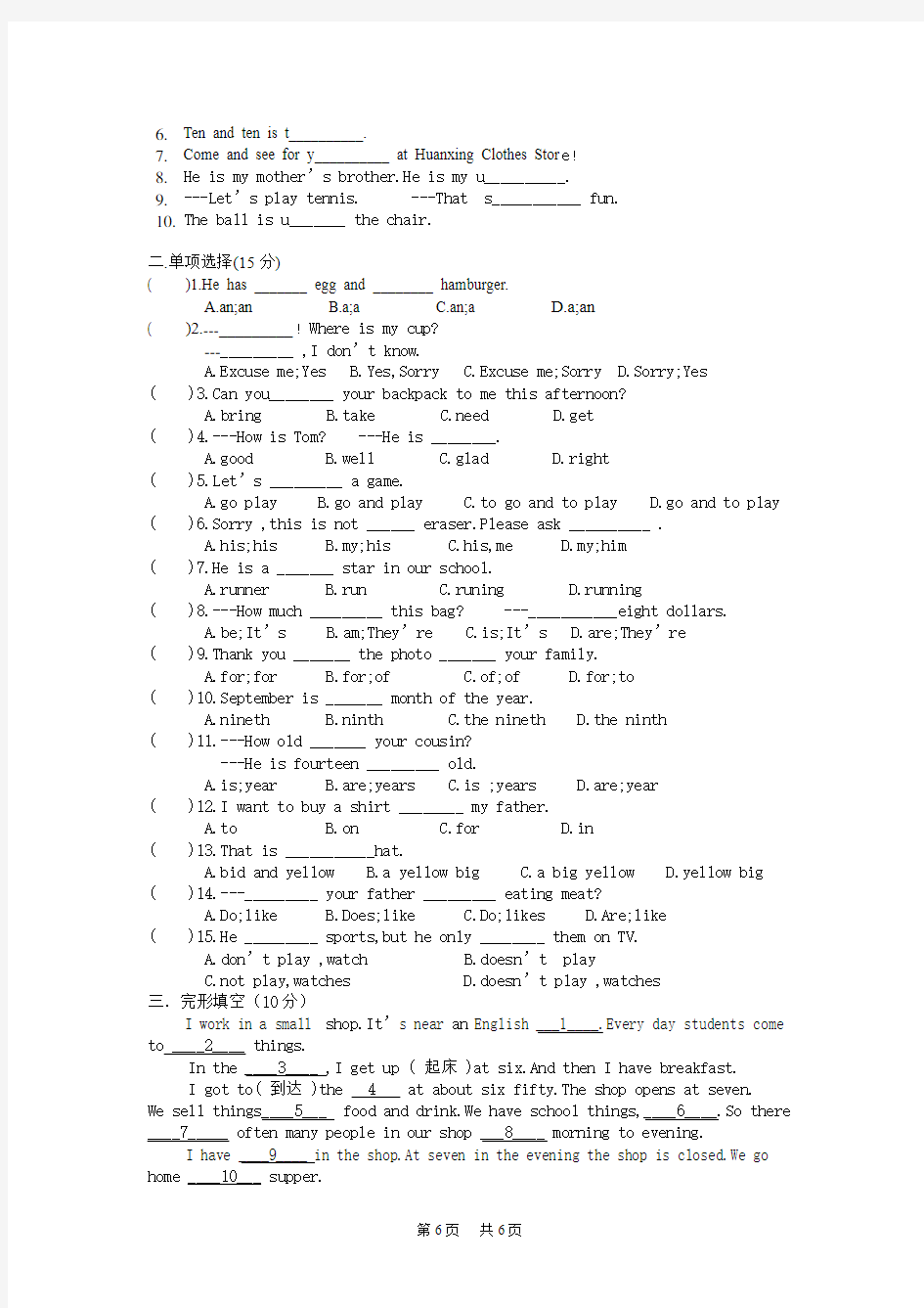 七年级学习能力测试英语试卷