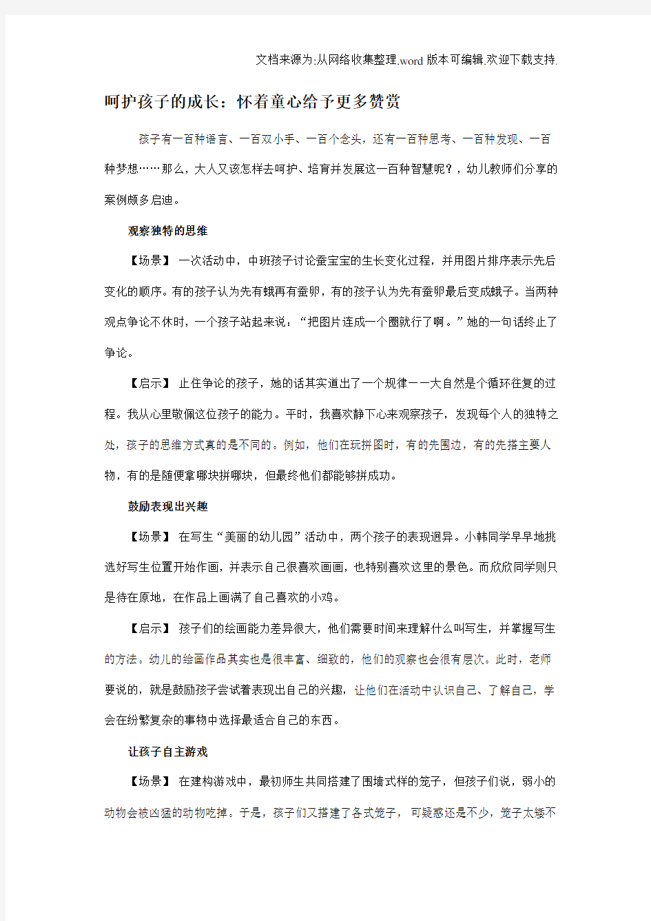 呵护孩子的成长