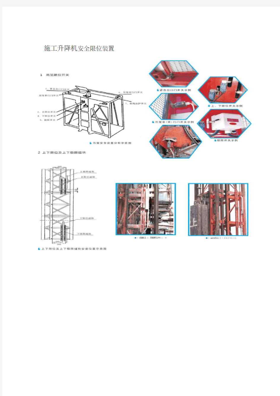 施工升降机安全限位装置