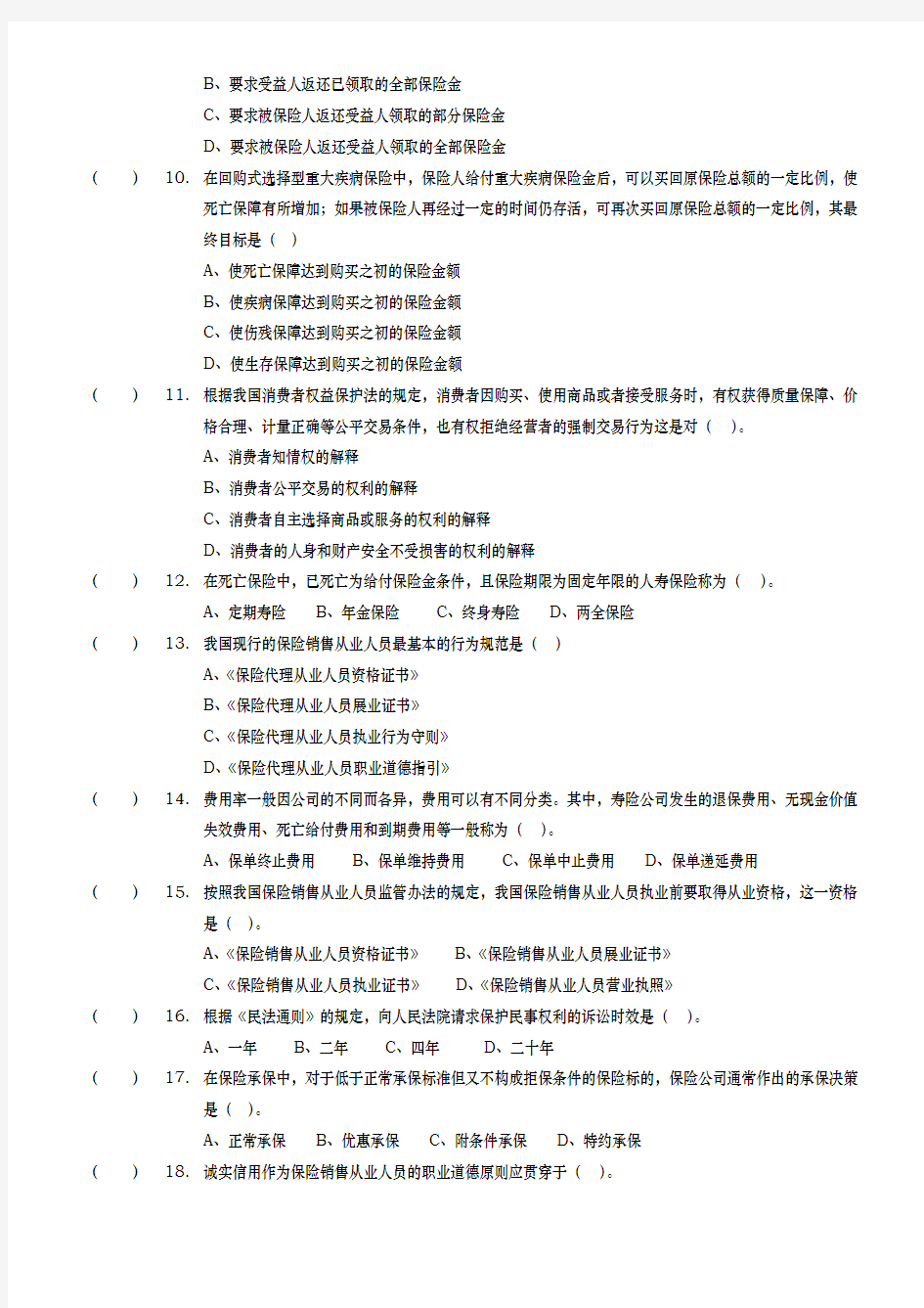 惠州模拟试卷50原题