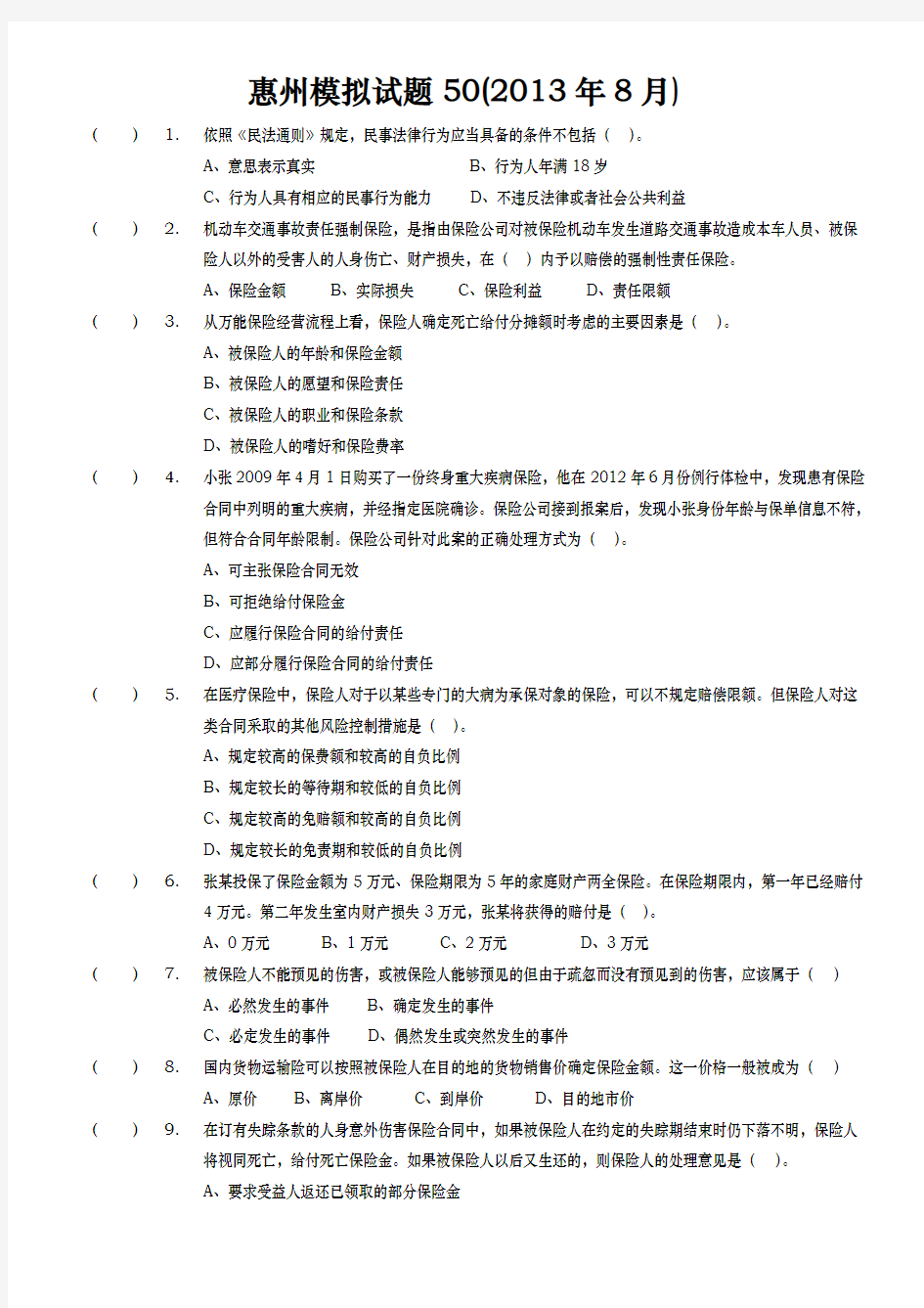 惠州模拟试卷50原题