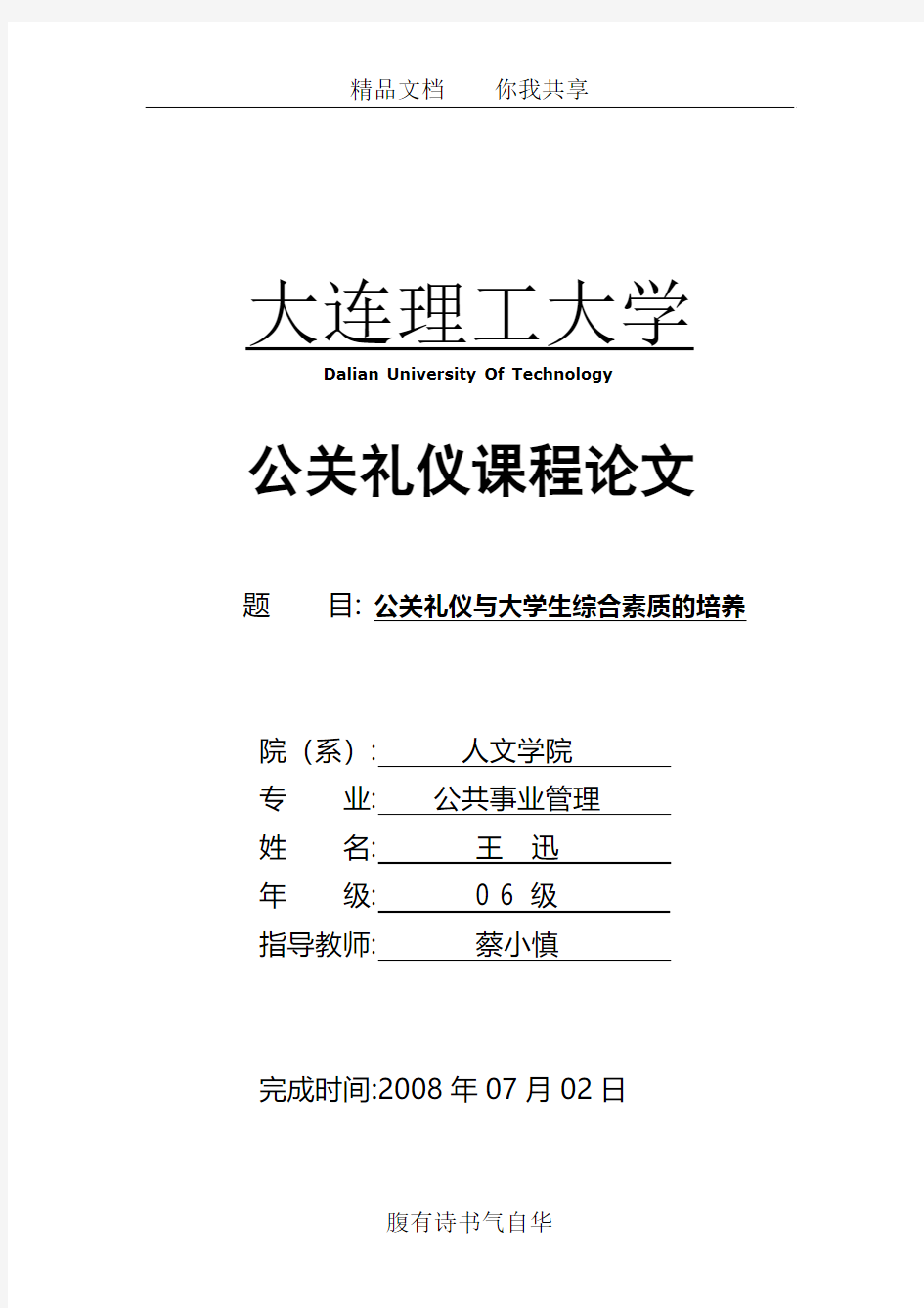 公关礼仪与大学生综合素质的培养