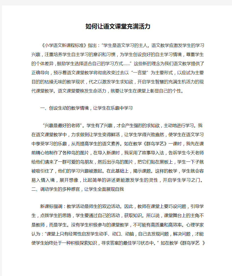 如何让语文课堂充满活力