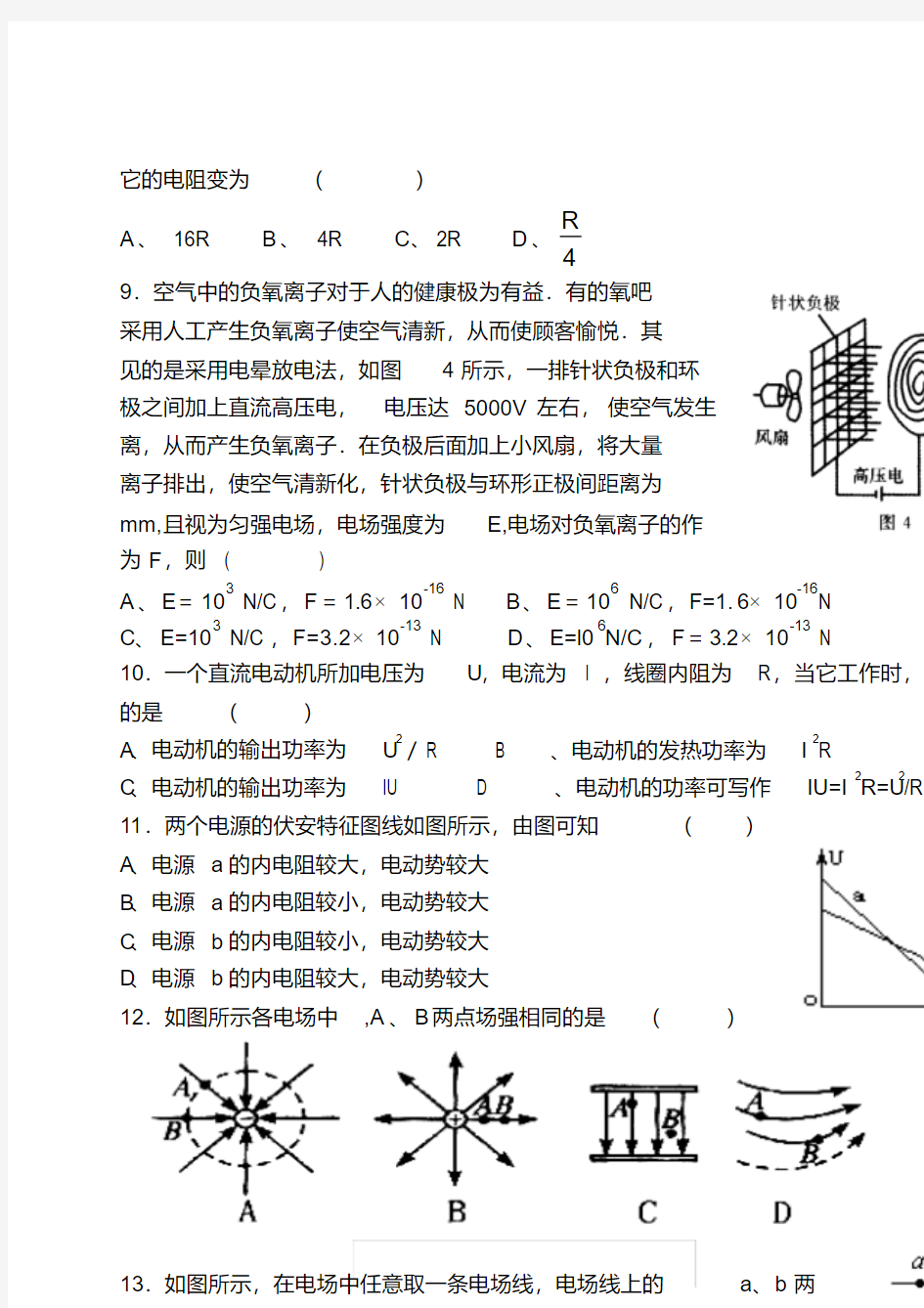 高二物理第一学期期中考试试卷(理科)