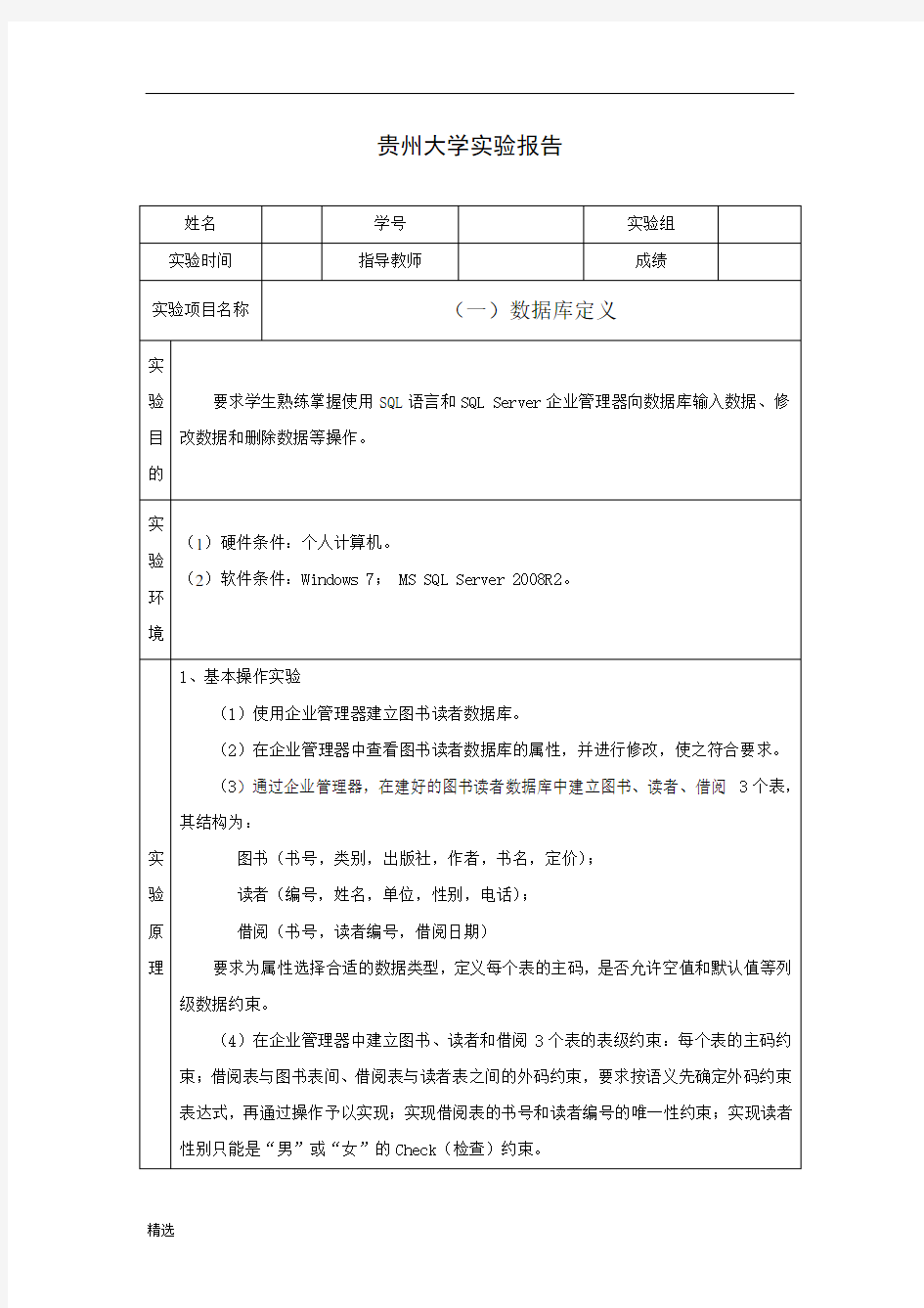 爆款贵州大学实验报告1.doc