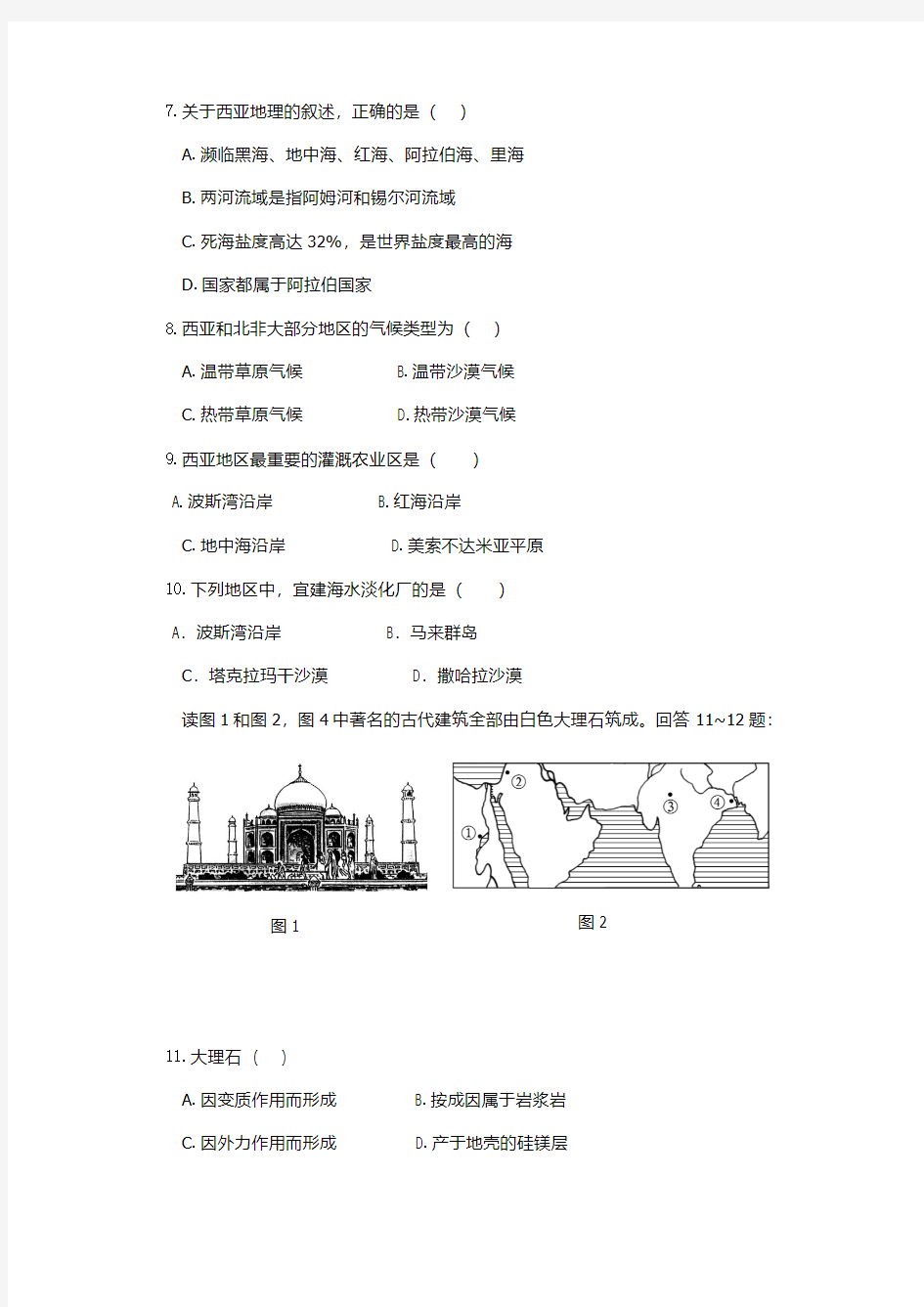 高二区域地理试题(中亚与西亚)