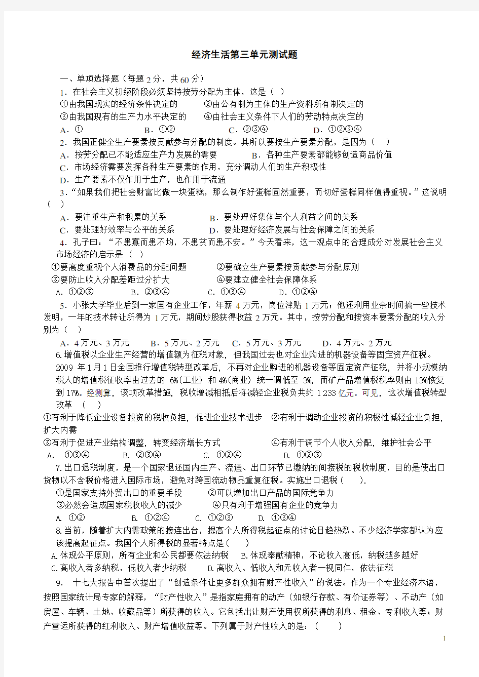 高中政治 经济生活第三单元测试题