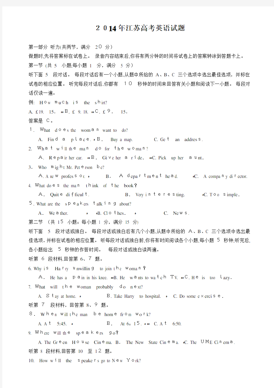 2014年高考英语(江苏卷)-Word版含标准答案