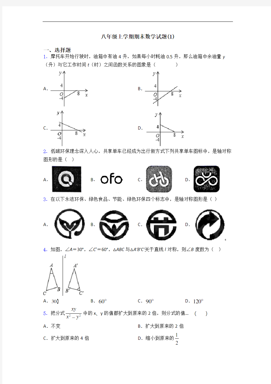 八年级上学期期末数学试题(1)