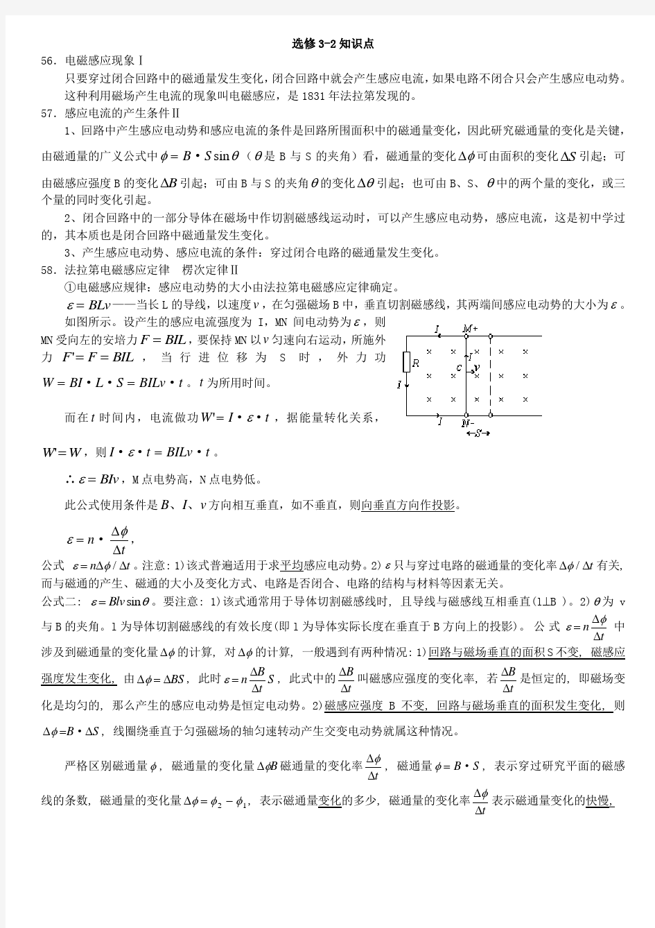 物理选修32知识点总结(全)带对应例题