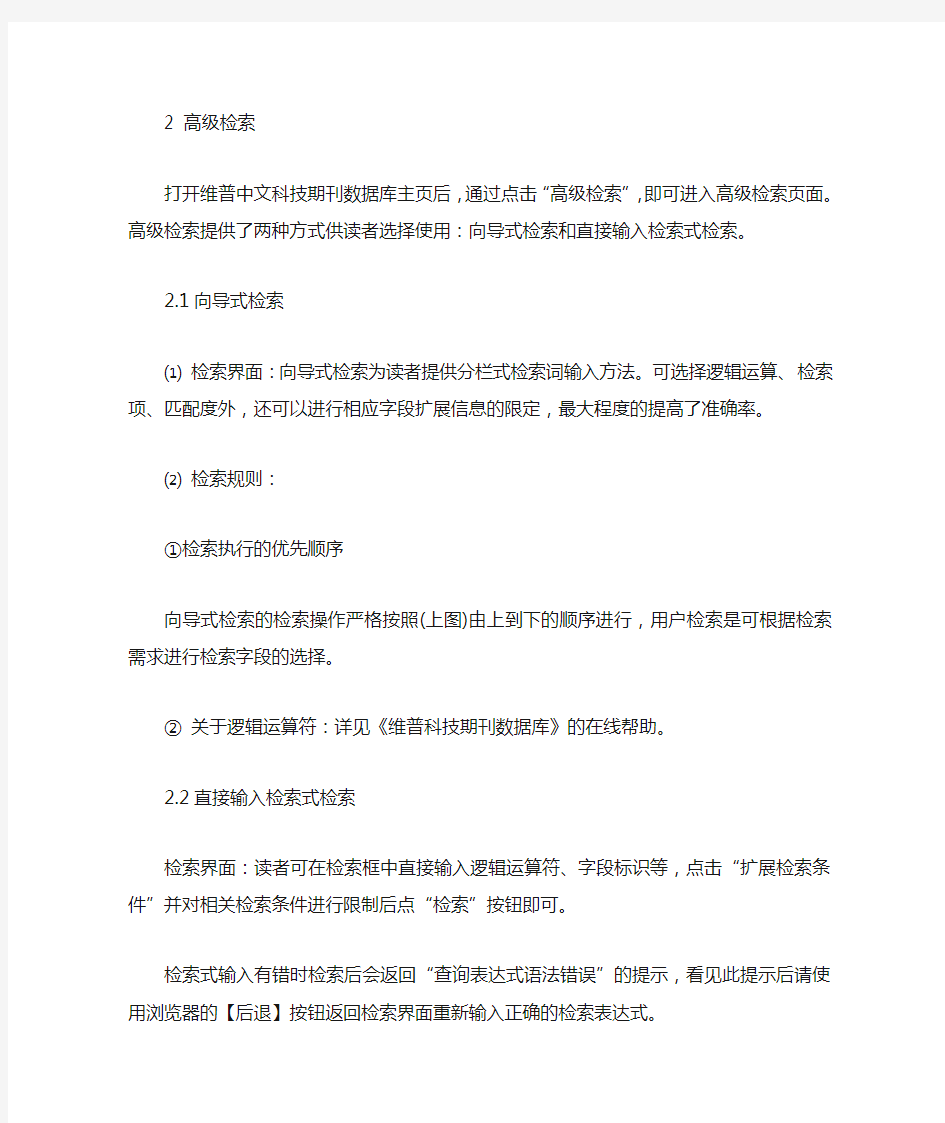 维普中文科技期刊数据库使用指南讲解