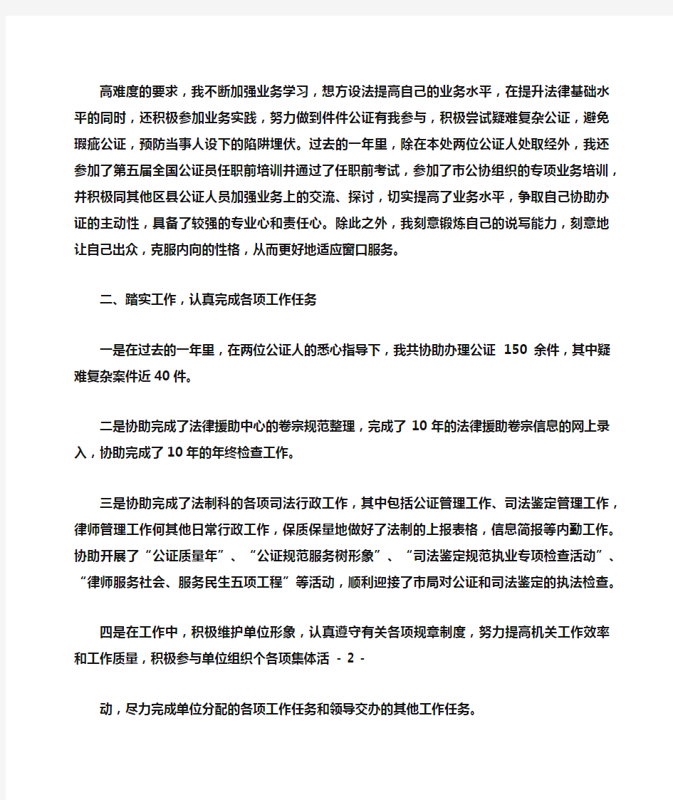 公证书之公证员助理工作总结