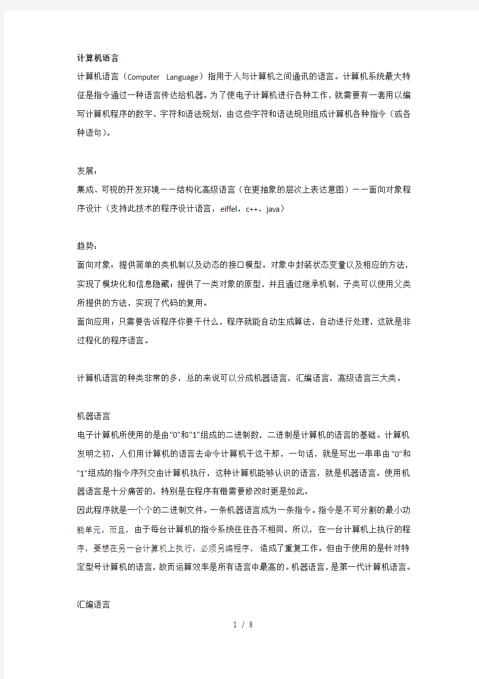 计算机语言分类