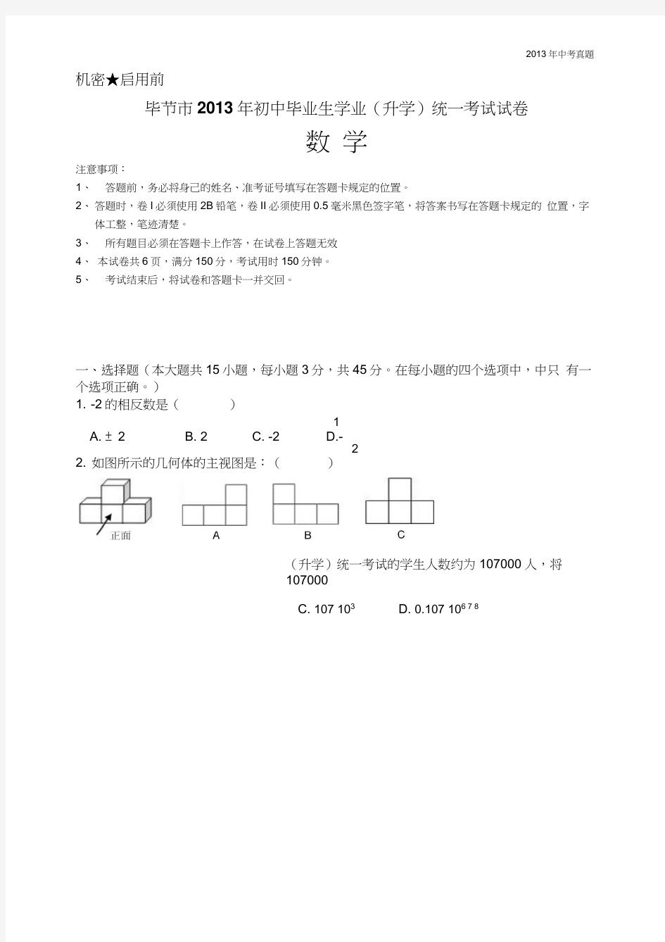 2013年贵州省毕节市中考数学试题含答案