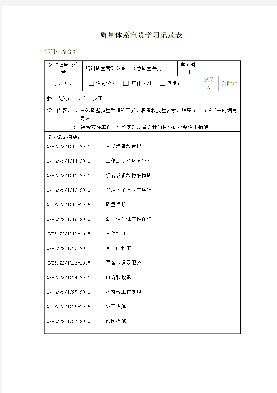 宣贯学习记录表内容