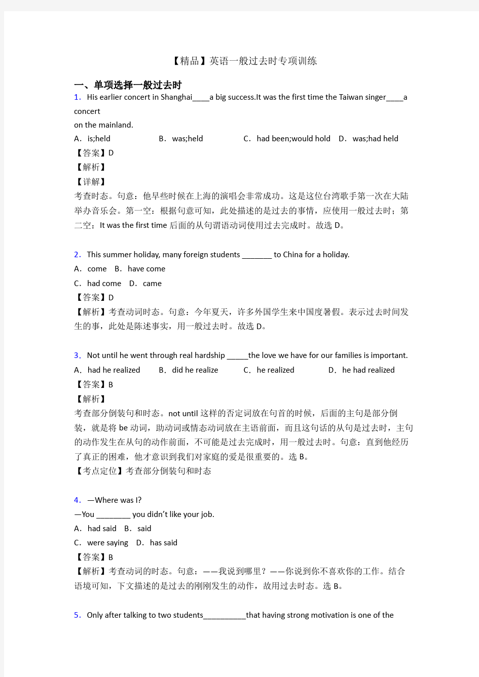 【精品】英语一般过去时专项训练