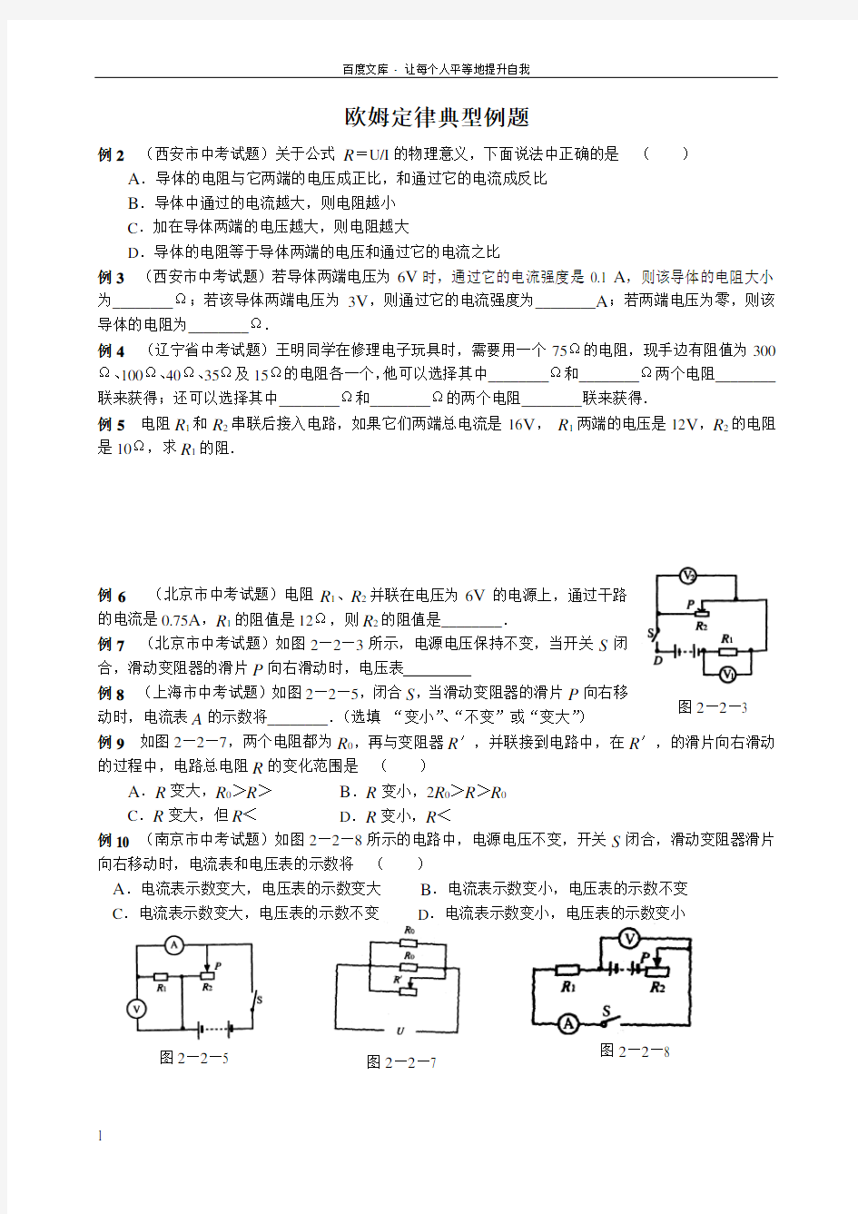 欧姆定律典型例题及答案