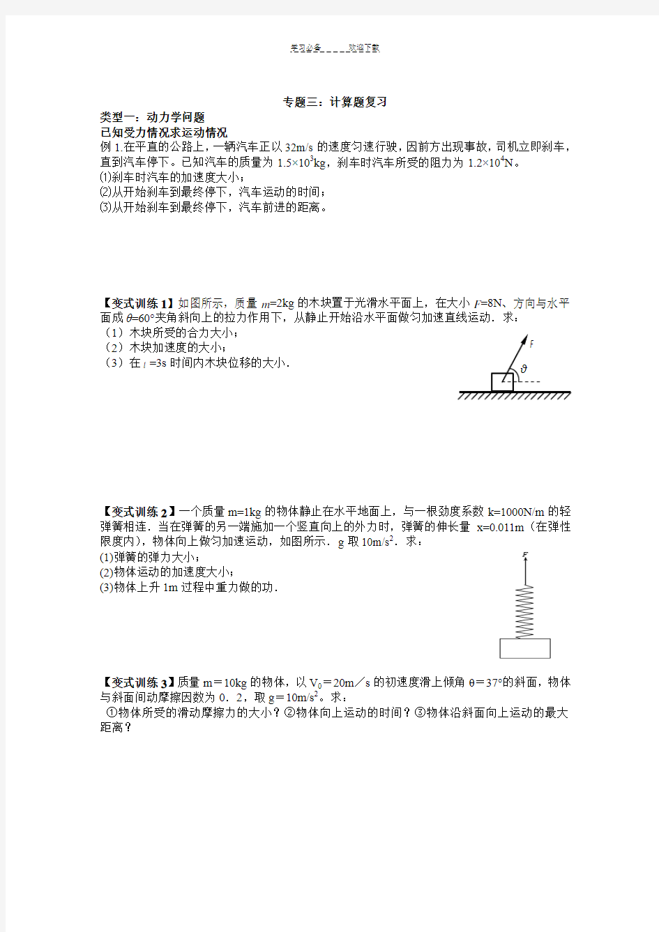 高二文科物理专题复习学业水平测试物理(专题三计算题复习)